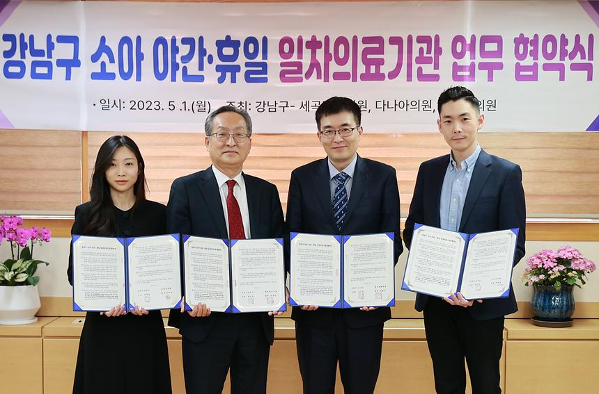 ‘소아 야간·휴일 일차의료기관 업무 협약식’ - 2