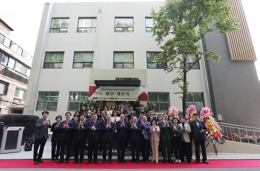 강남구 지역자활센터·어린이급식관리지원센터 이전·개소식 - 2