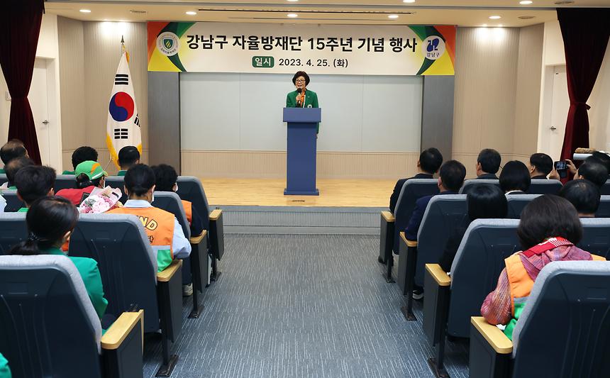 강남구 자율방재단 15주년 기념식 - 2
