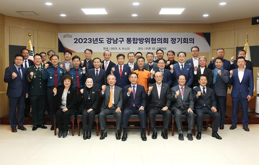 ‘강남구 통합방위협의회 정기회의’ 개최 - 3