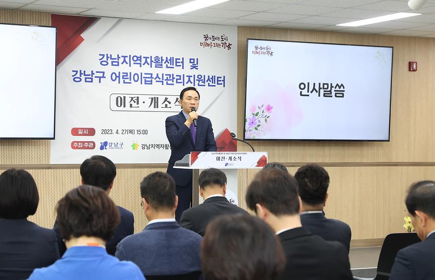 강남구 지역자활센터·어린이급식관리지원센터 이전·개소식 - 1
