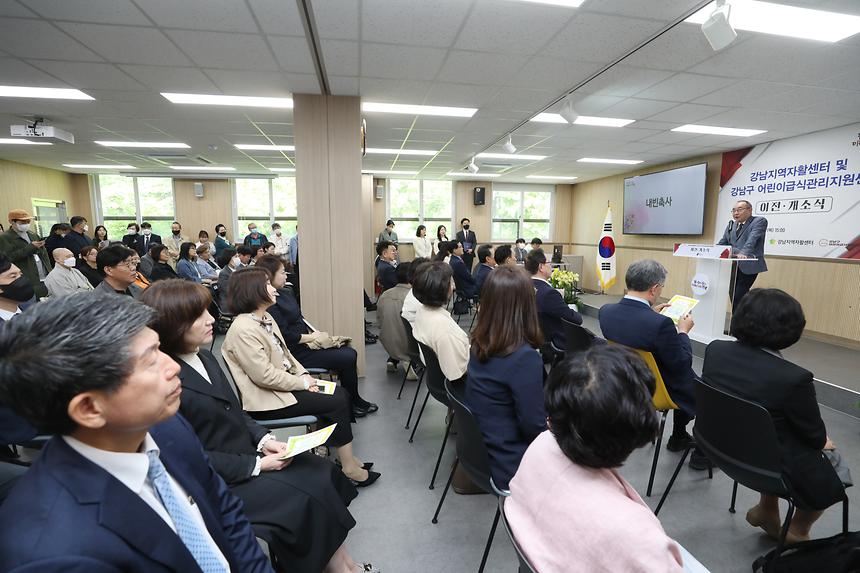 강남구 지역자활센터·어린이급식관리지원센터 이전·개소식 - 3