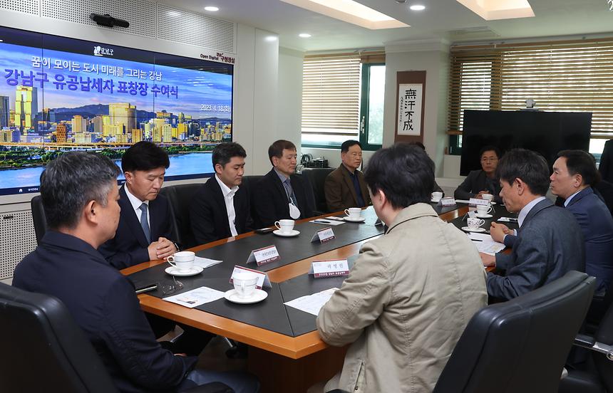 ‘강남구 유공납세자 표창장 수여식’ - 1