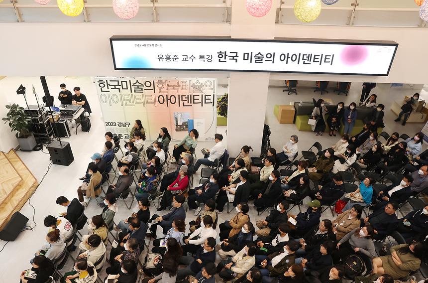 ‘강남구 인문학 콘서트’-유홍준 교수 - 5