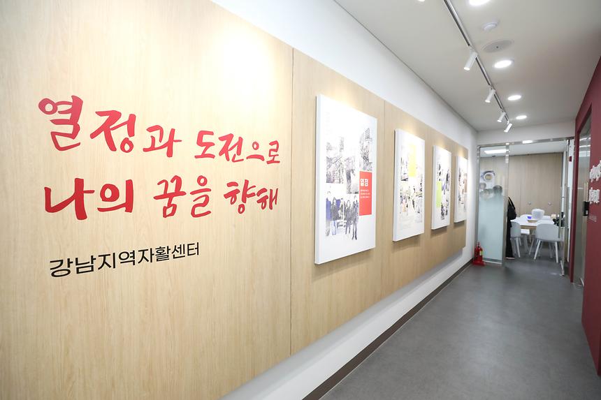 강남구 지역자활센터·어린이급식관리지원센터 이전·개소식 - 6
