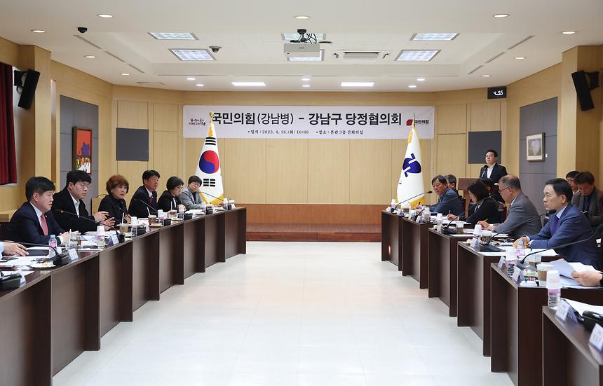 강남구 당정협의회 개최(강남병) - 1