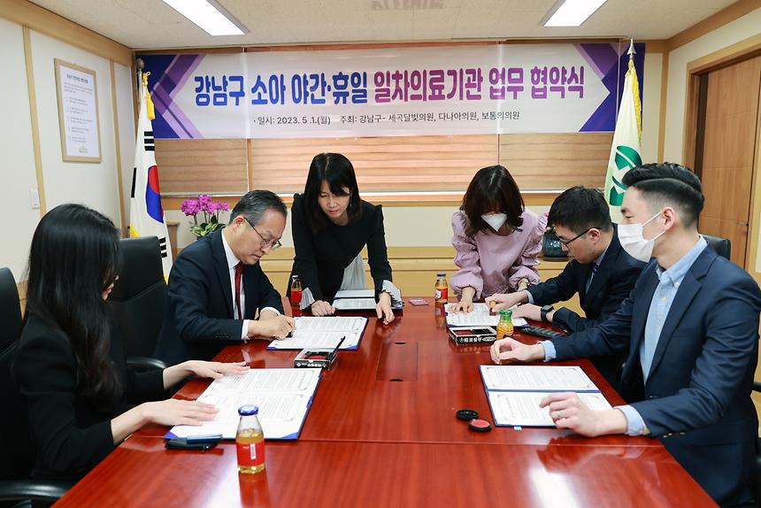 ‘소아 야간·휴일 일차의료기관 업무 협약식’ - 1