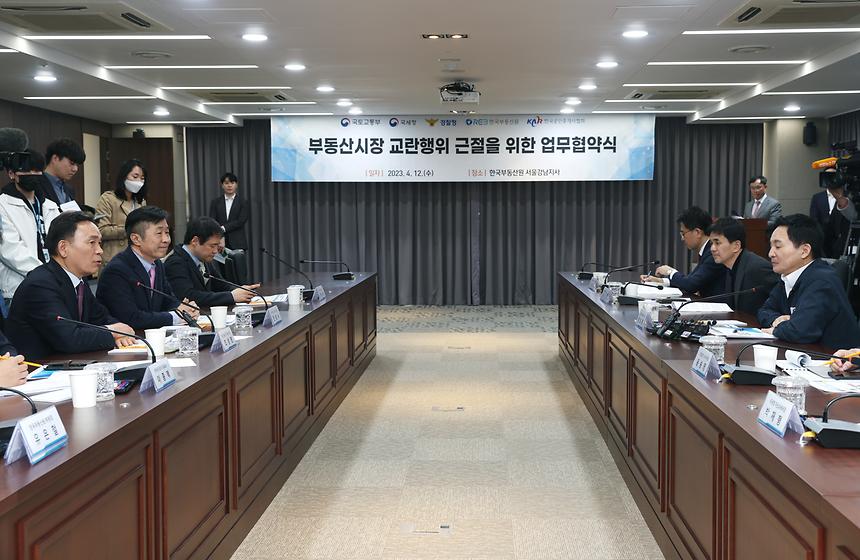 ‘집값 작전세력 근절 대책 회의’  - 1