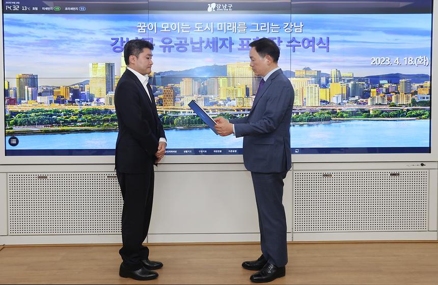 ‘강남구 유공납세자 표창장 수여식’ - 2