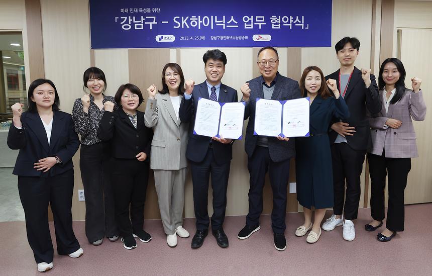 강남구-SK하이닉스 업무 협약 - 2