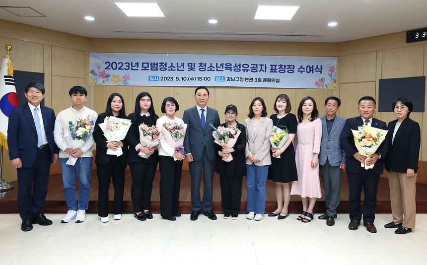‘모범청소년 및 청소년육성유공자 표창장 수여식’ - 8