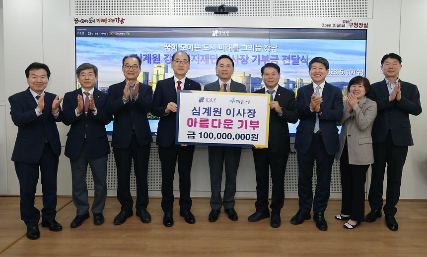 심계원 강남복지재단 이사장 1억원 기부 - 2