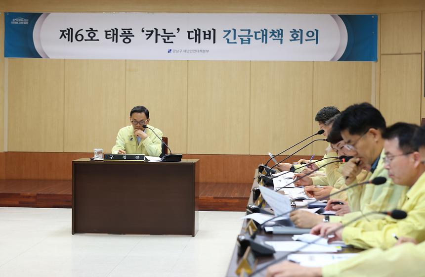 태풍 ‘카눈’ 대비 긴급대책 회의 - 4