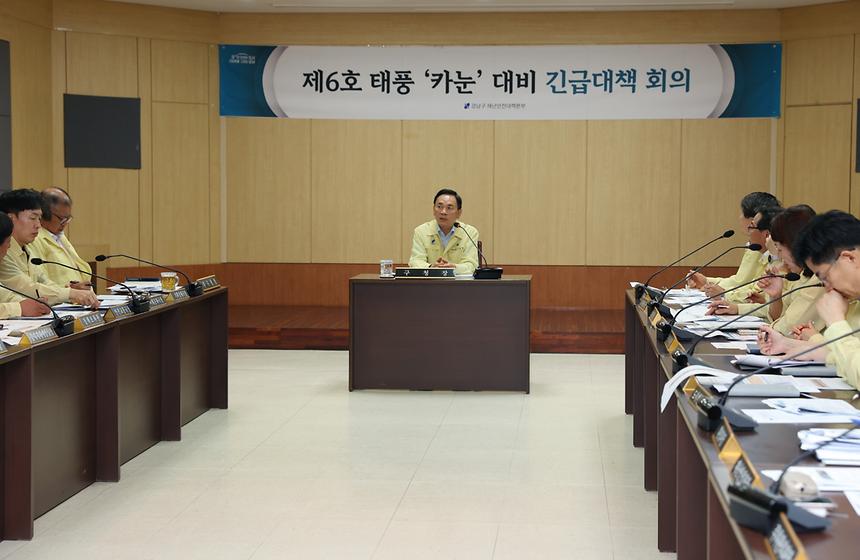 태풍 ‘카눈’ 대비 긴급대책 회의 - 6