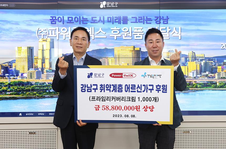 ㈜파워풀엑스, 취약계층 어르신 후원 - 2