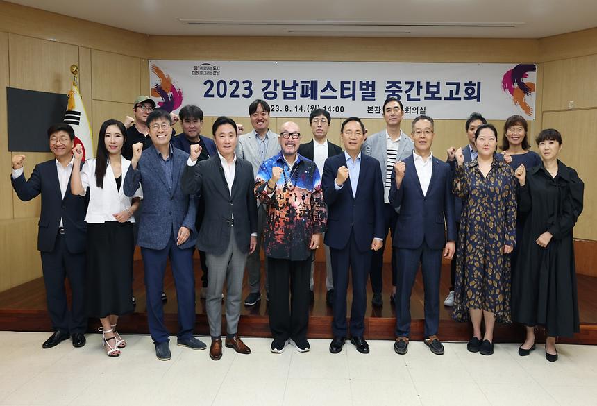 ‘2023 강남페스티벌 중간보고회’ - 7