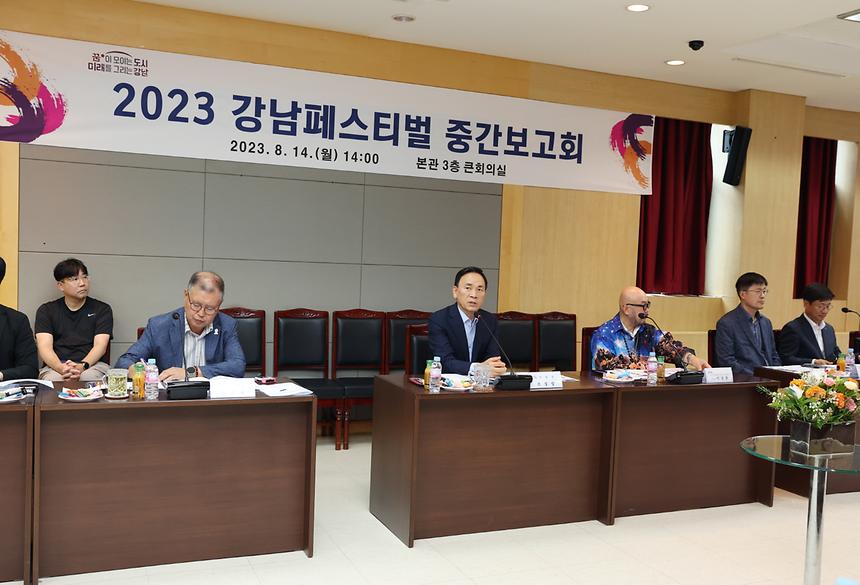 ‘2023 강남페스티벌 중간보고회’ - 1