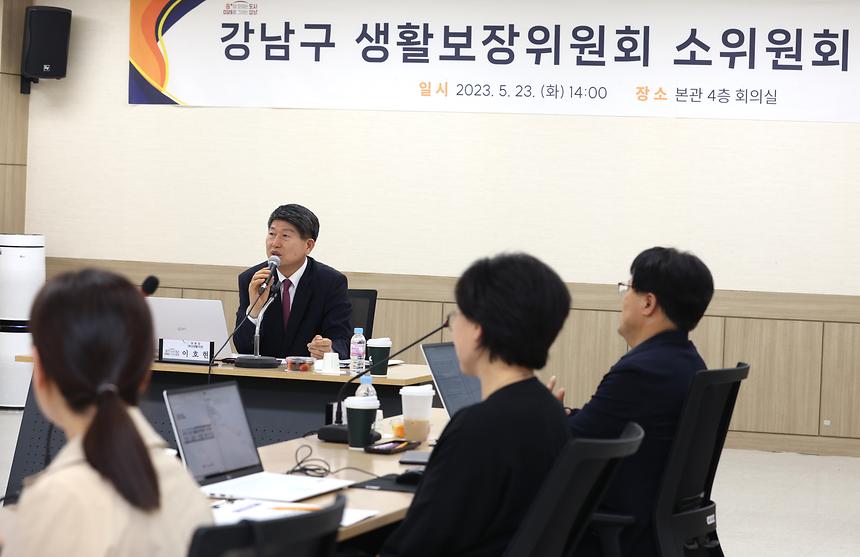 강남구 생활보장위원회 소위원회 위원 위촉 - 3