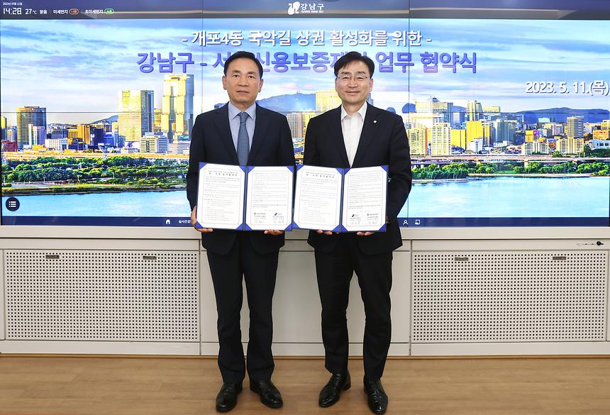 강남구-서울신용보증재단 업무협약 체결 - 2