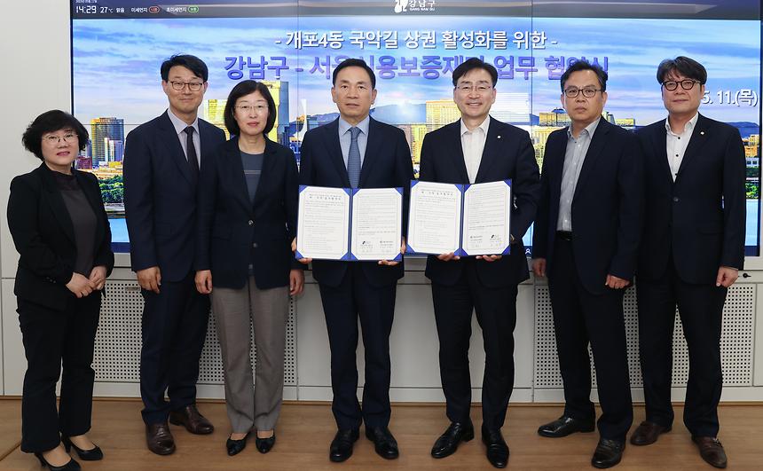 강남구-서울신용보증재단 업무협약 체결 - 6