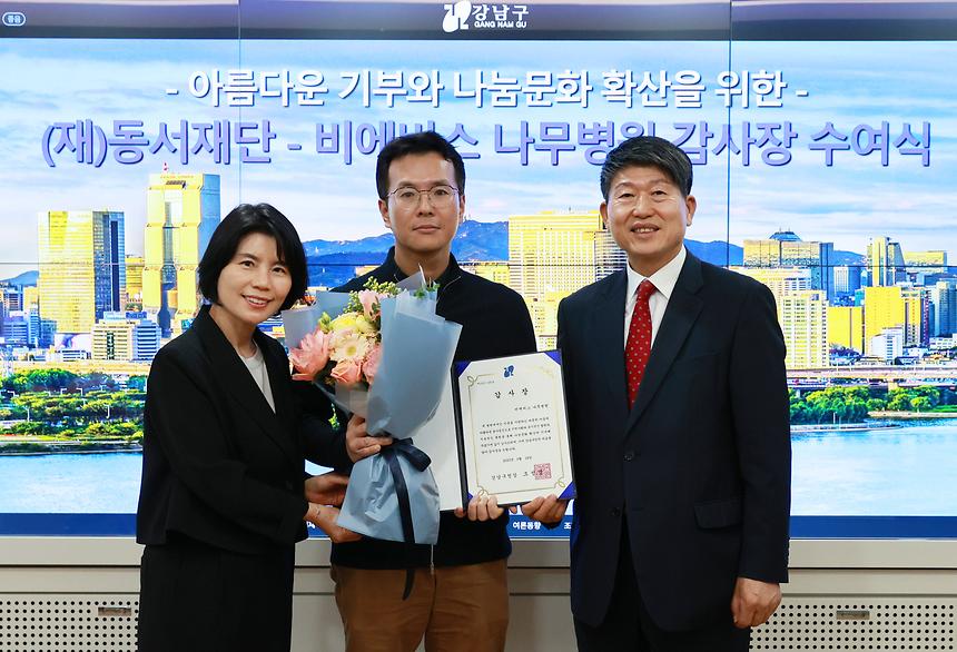 동서재단·비에비스 나무병원 감사장 수여 - 2