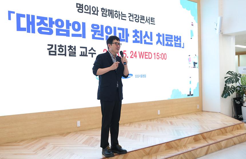 명의와 함께 하는 ‘건강콘서트’ - 2