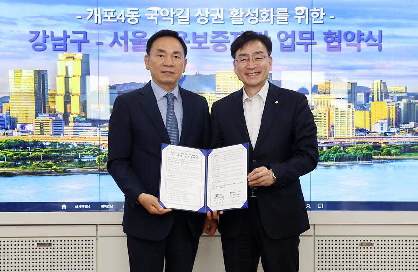 강남구-서울신용보증재단 업무협약 체결 - 3