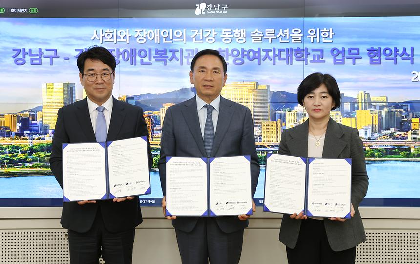 강남구·강남장애인복지관·한양여자대학교 업무협약 - 2