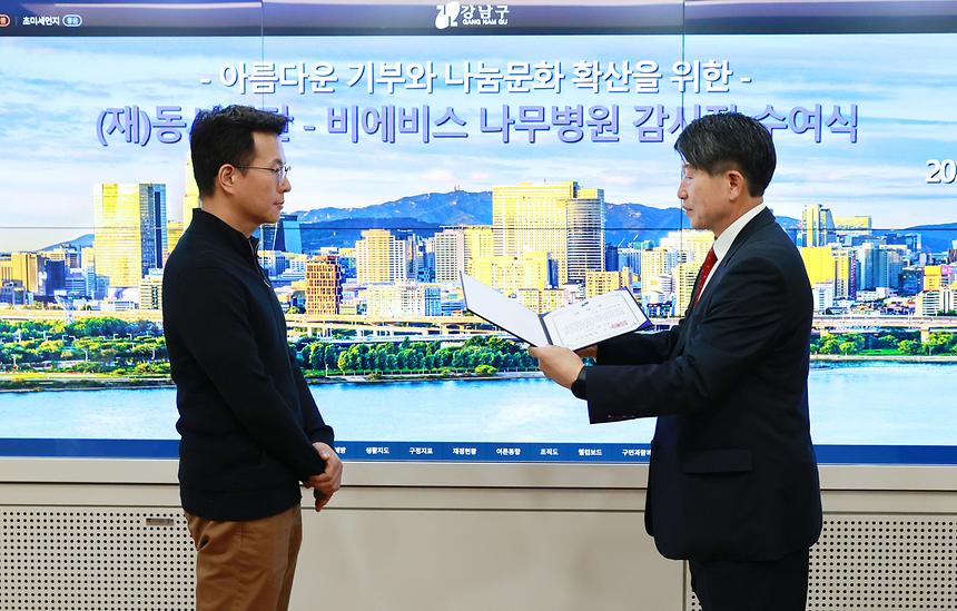 동서재단·비에비스 나무병원 감사장 수여 - 6