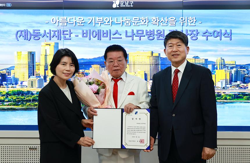 동서재단·비에비스 나무병원 감사장 수여 - 1