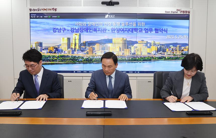 강남구·강남장애인복지관·한양여자대학교 업무협약 - 1