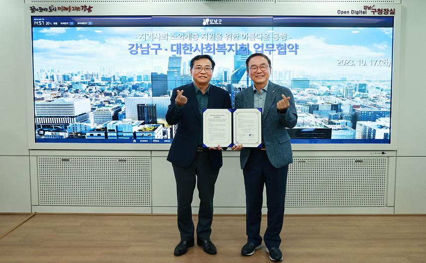 강남구-대한사회복지회 업무협약 체결 - 4