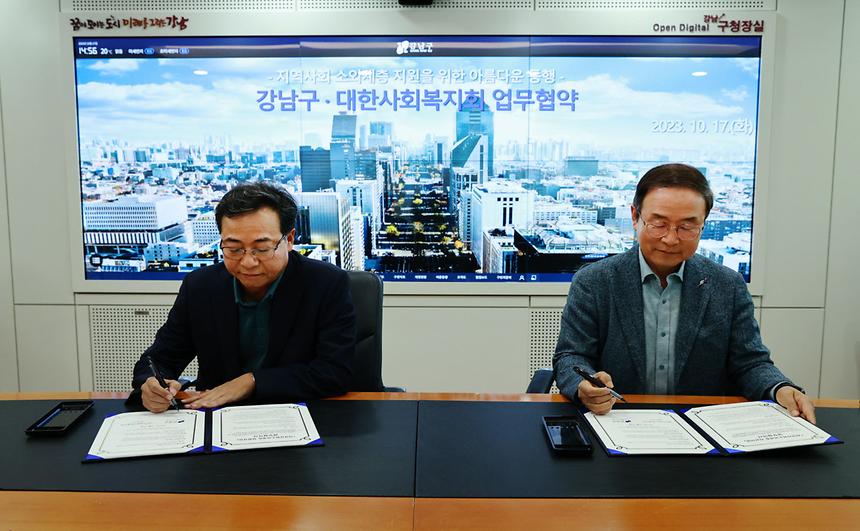 강남구-대한사회복지회 업무협약 체결 - 3