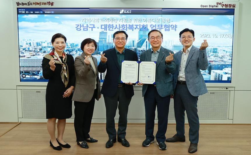강남구-대한사회복지회 업무협약 체결 - 6