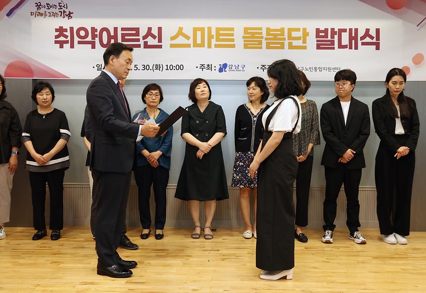  ‘취약어르신 스마트돌봄단 발대식’ - 6