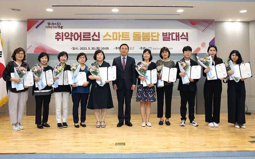  ‘취약어르신 스마트돌봄단 발대식’ - 3