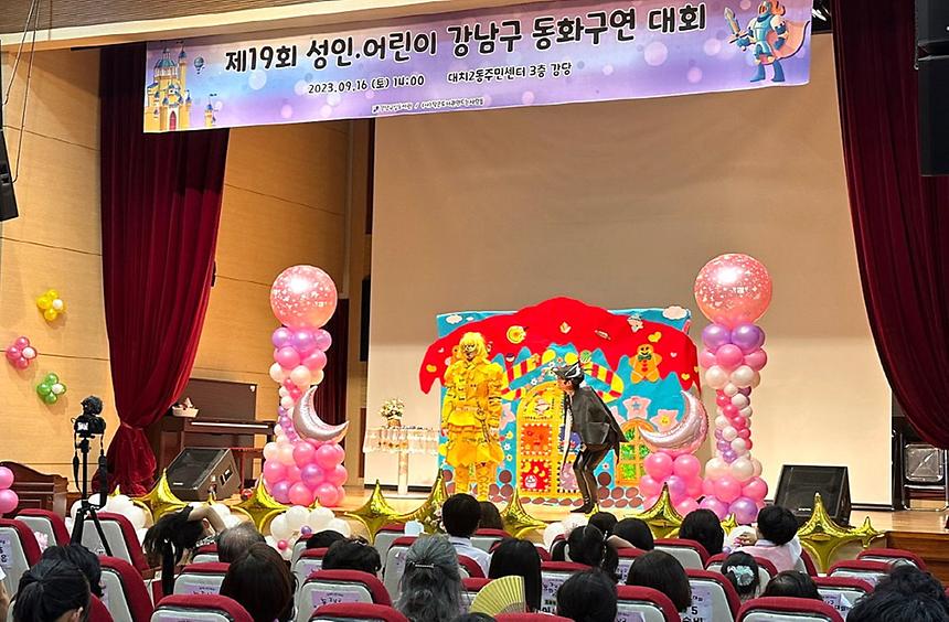 ‘강남구 동화구연 대회’ 개최 - 3