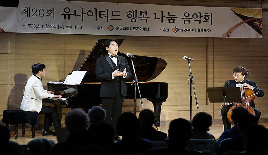‘유나이티드 행복 나눔 음악회’ - 3