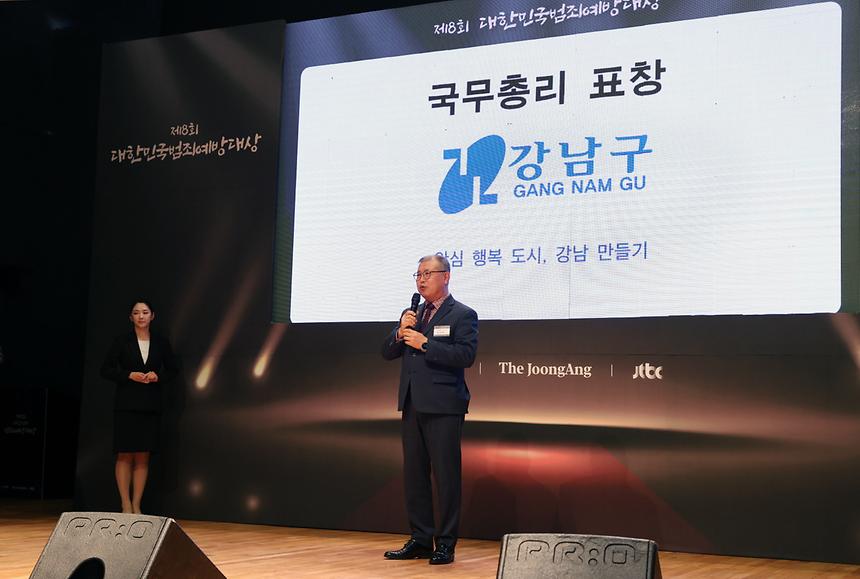 ‘대한민국 범죄예방대상’ 국무총리 표창  - 4