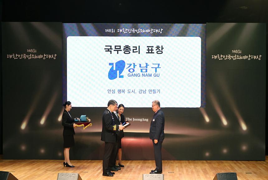 ‘대한민국 범죄예방대상’ 국무총리 표창  - 1