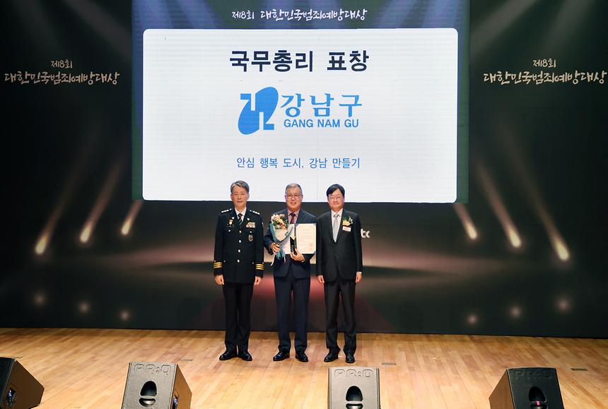 ‘대한민국 범죄예방대상’ 국무총리 표창  - 3