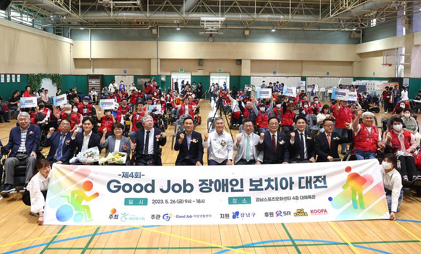‘Good Job 장애인 보치아 대전’ - 2