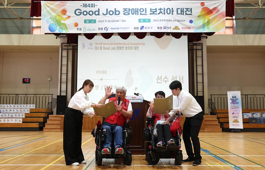 ‘Good Job 장애인 보치아 대전’ - 1