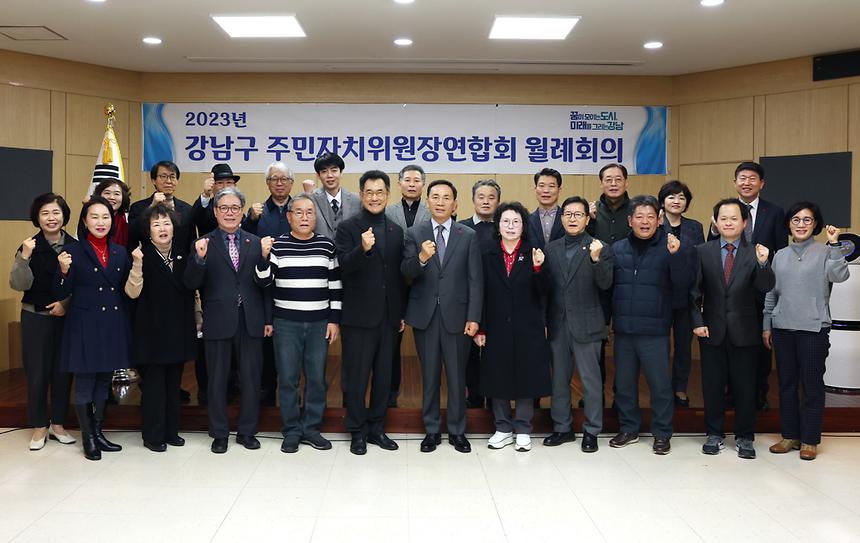 ‘강남구 주민자치위원장연합회 월례회의’ - 7