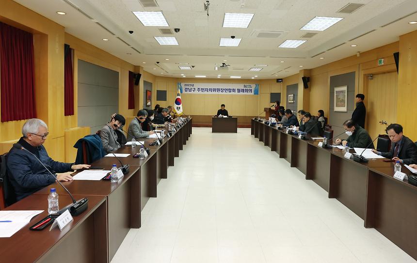 ‘강남구 주민자치위원장연합회 월례회의’ - 6