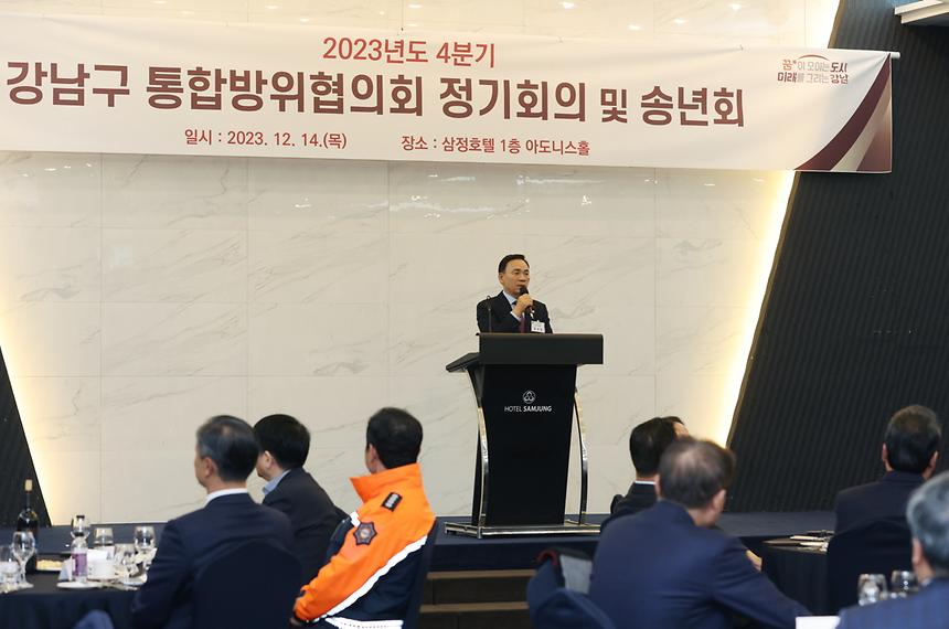 ‘강남구 통합방위협의회 정기회의’ - 10