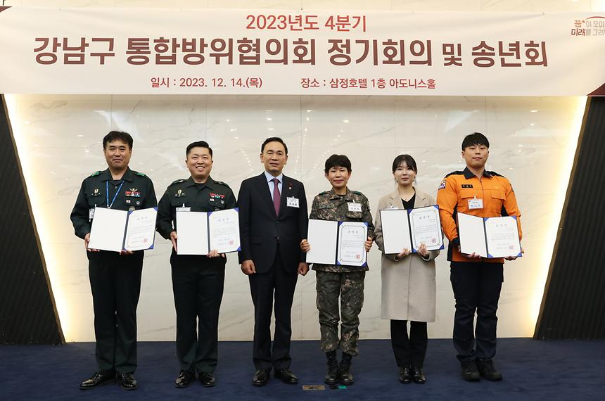 ‘강남구 통합방위협의회 정기회의’ - 7