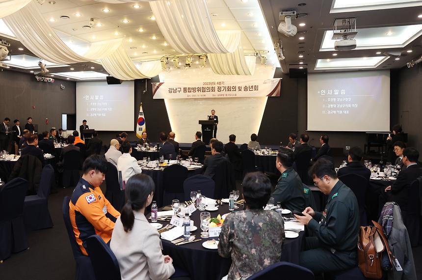 ‘강남구 통합방위협의회 정기회의’ - 9