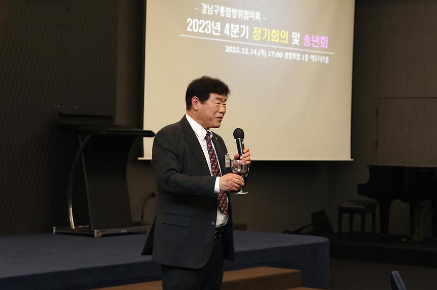 ‘강남구 통합방위협의회 정기회의’ - 16