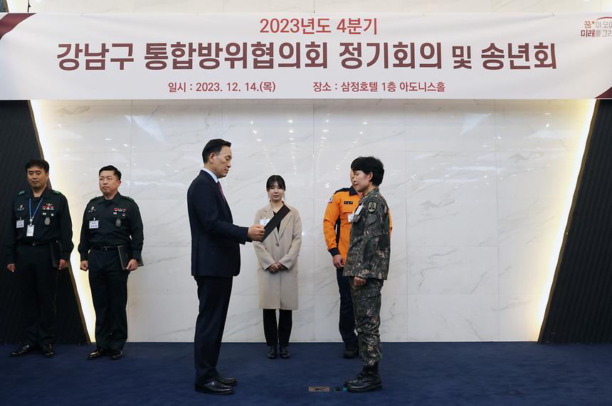 ‘강남구 통합방위협의회 정기회의’ - 2